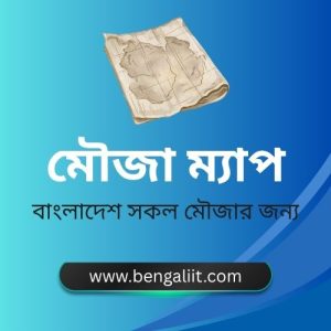 সারা বাংলাদেশের জমির মৌজা ম্যাপ কালেকশন pdf download
